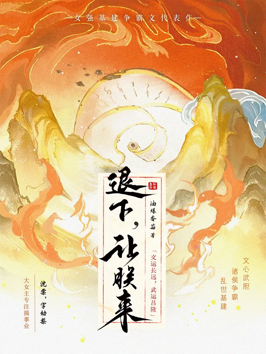 退下，让朕来〔精排〕|文渊书库