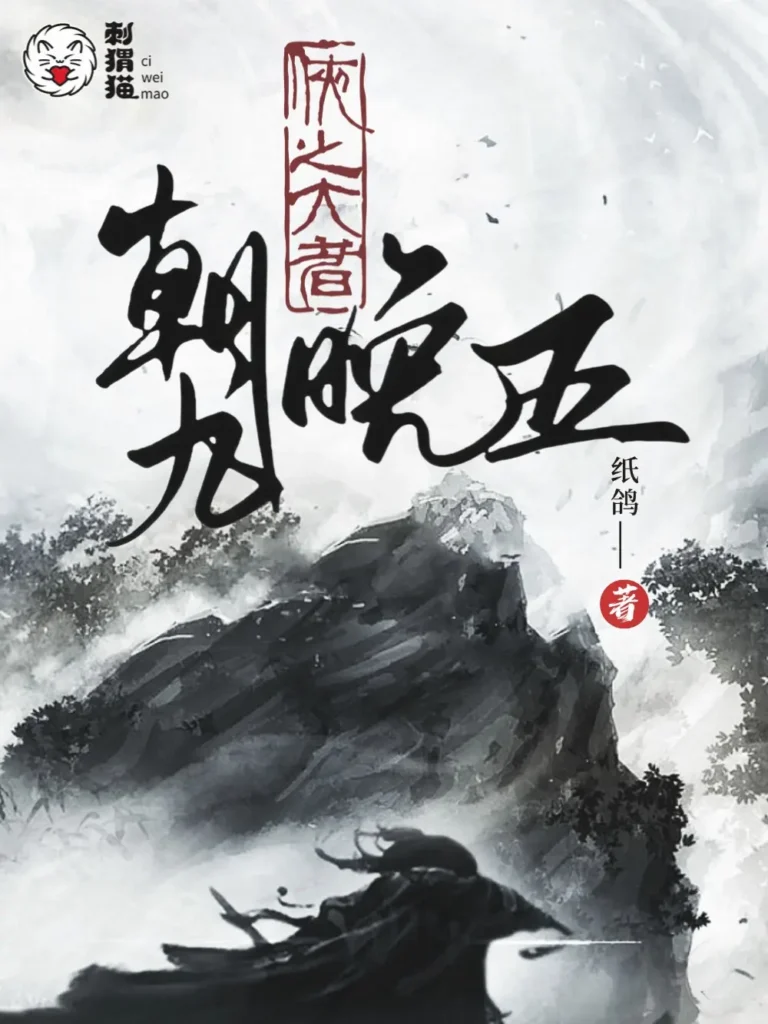 《侠之大者，朝九晚五〔精排〕》封面