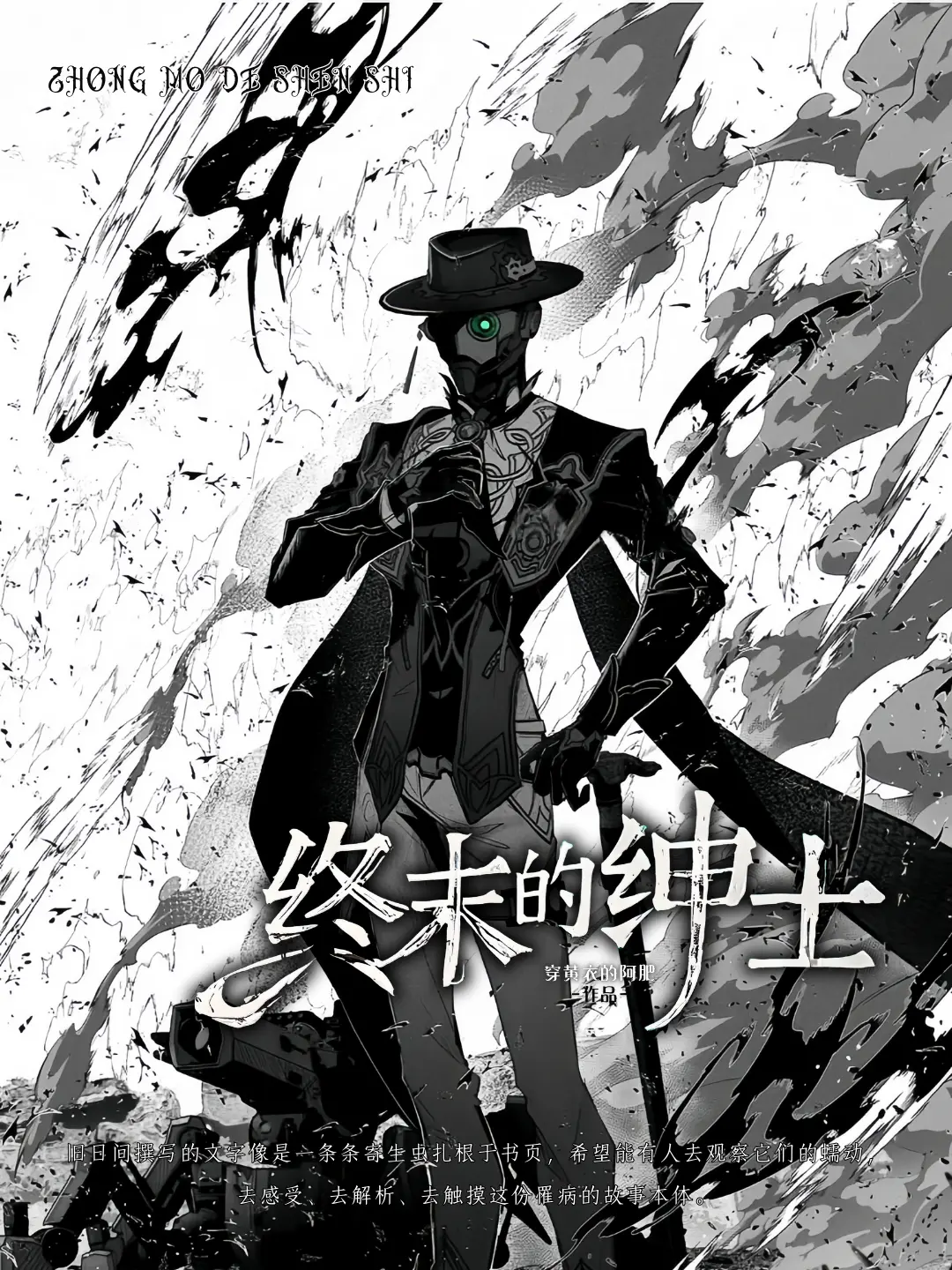 终末的绅士〔精排〕|文渊书库