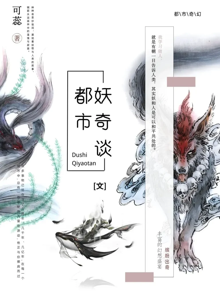 《都市妖奇谈〔精排〕》封面