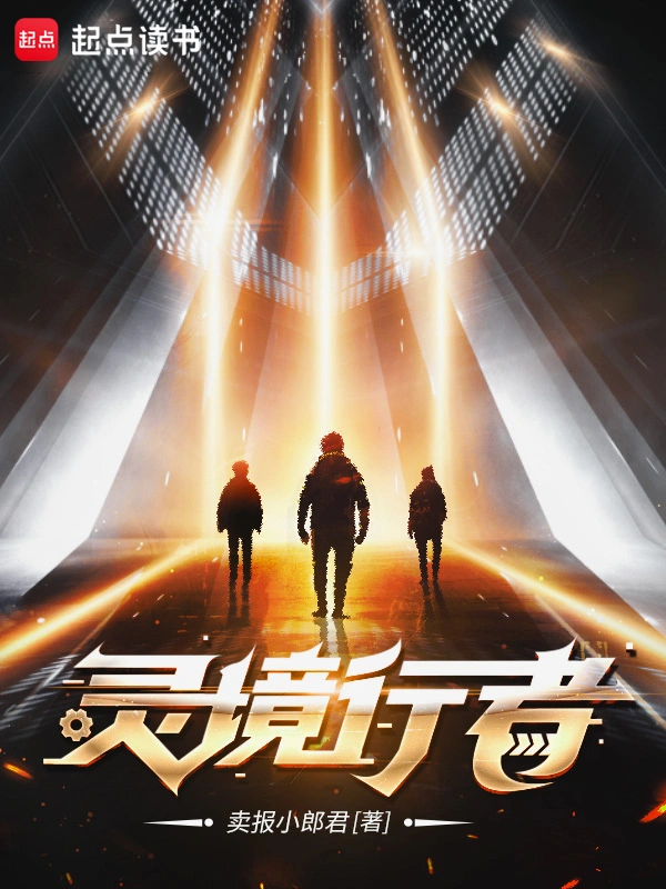 灵境行者〔精排〕|文渊书库