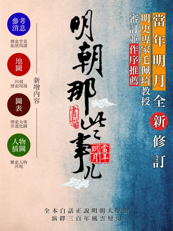 明朝那些事儿〔精排〕-文渊书库 明朝那些事儿〔精排〕-文渊书库