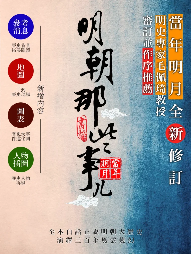《明朝那些事儿〔精排〕》封面