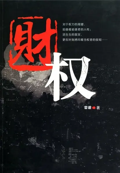 权财〔精排〕|文渊书库