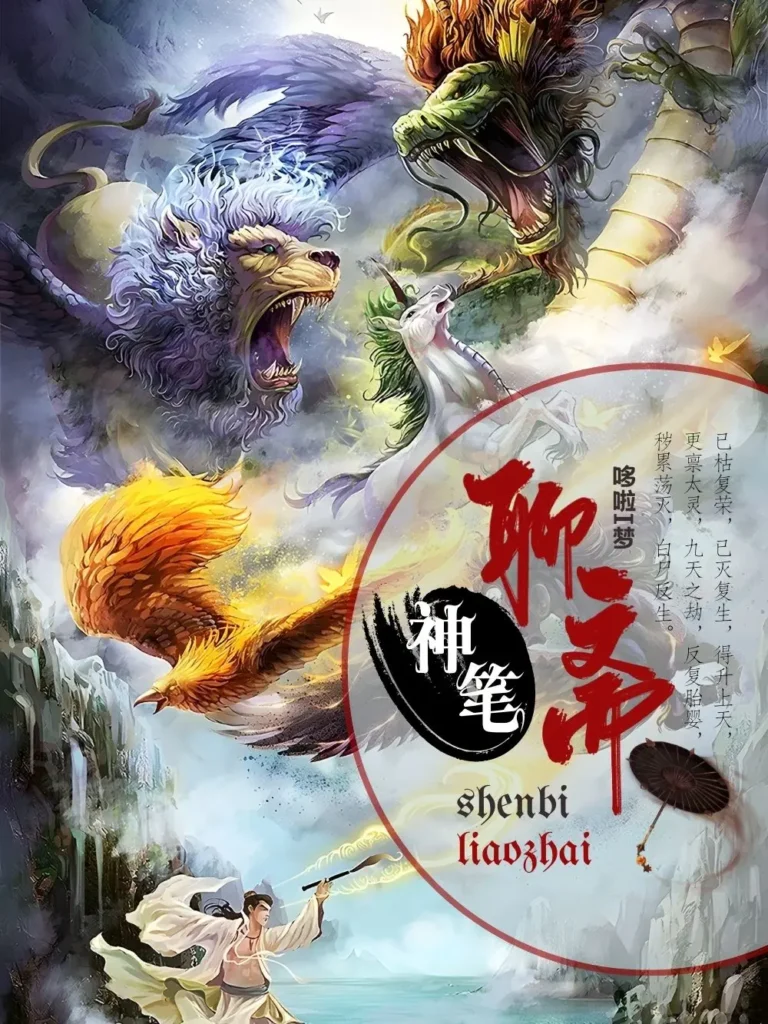 《神笔聊斋〔精排〕》封面