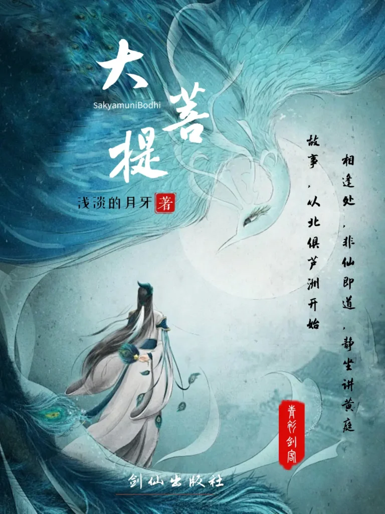 《大菩提〔精排〕》封面