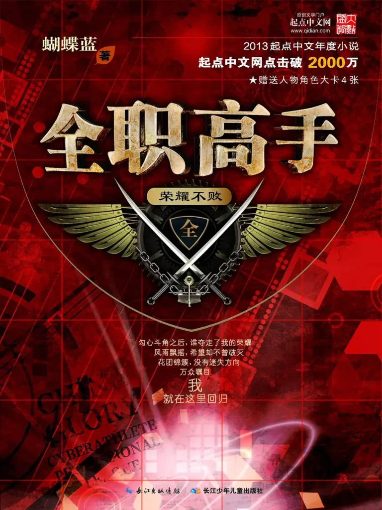 《全职高手〔精排〕》封面