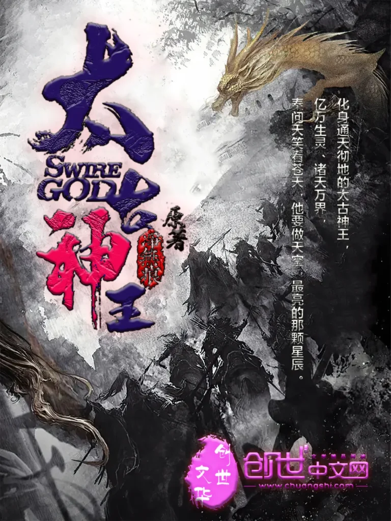 《太古神王〔精排〕》封面