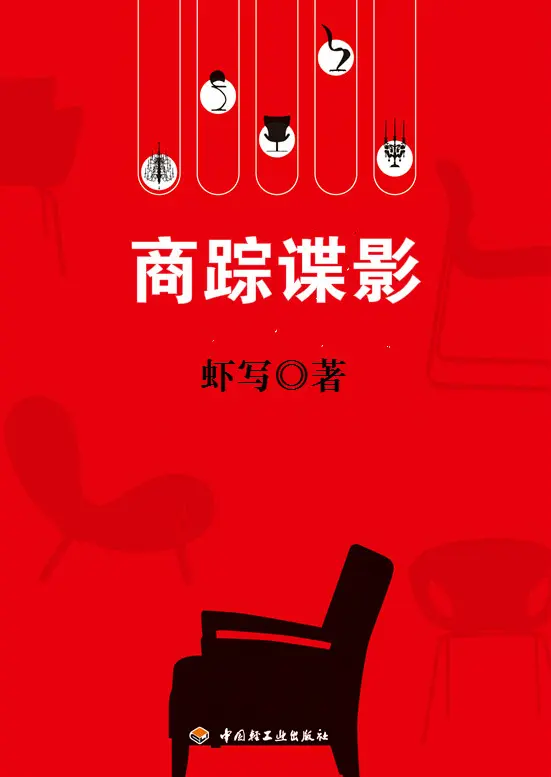 商踪谍影|文渊书库
