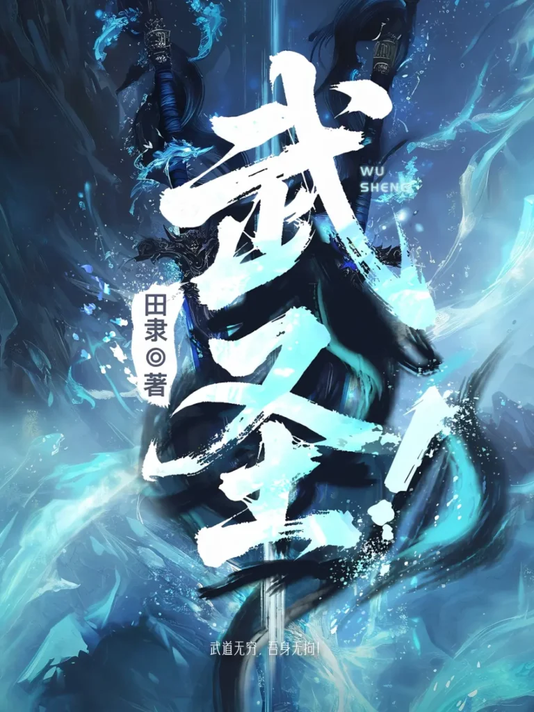 《武圣！》封面
