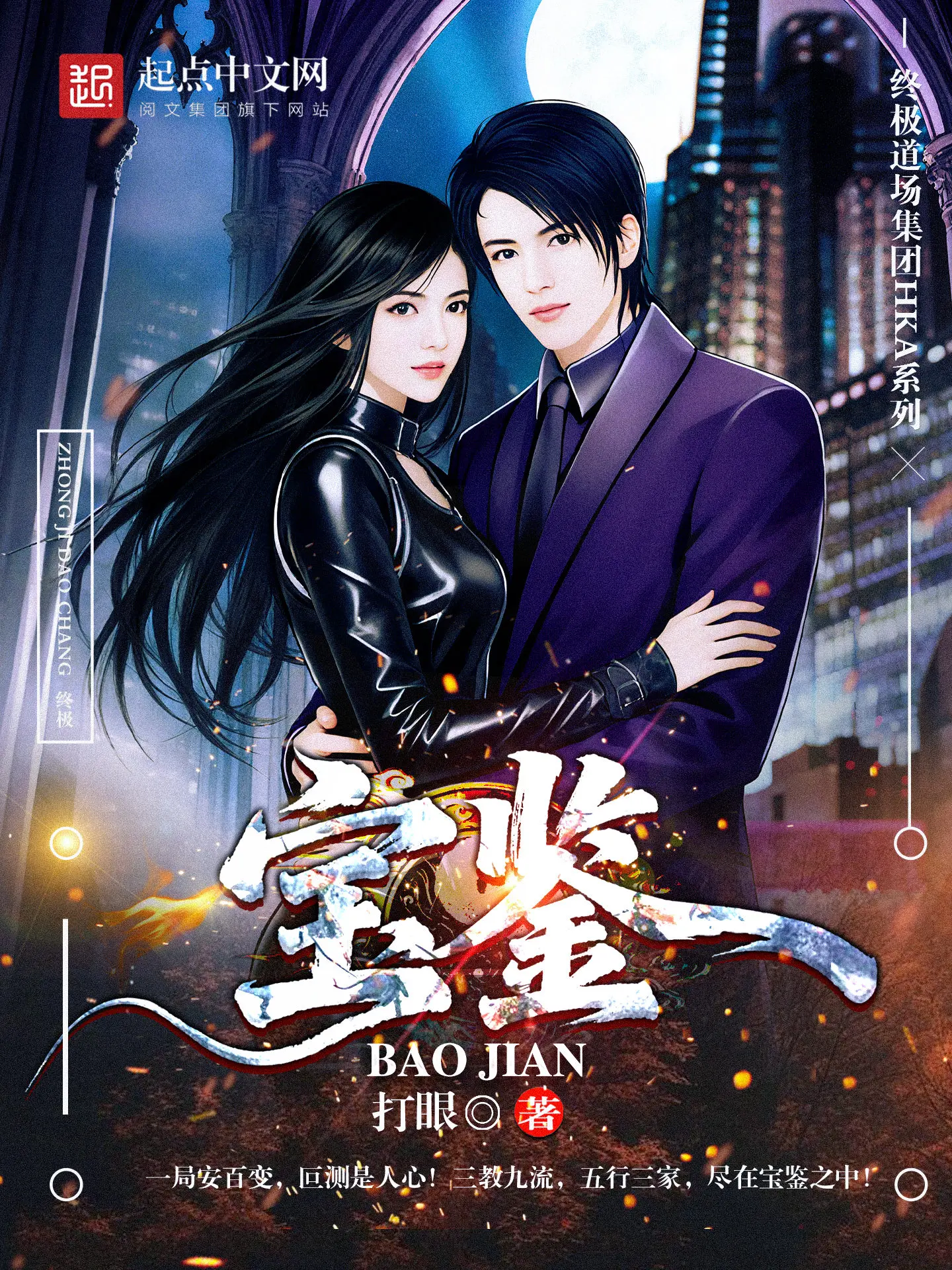 宝鉴|文渊书库