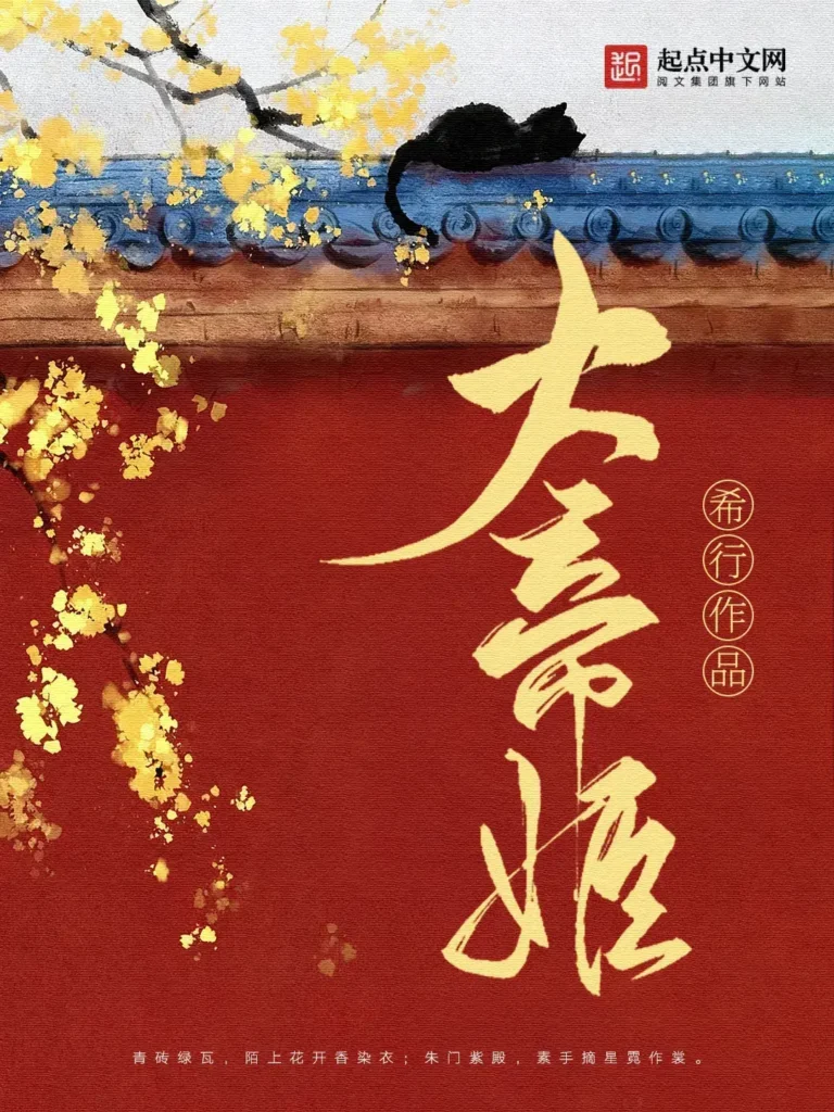《大帝姬》封面
