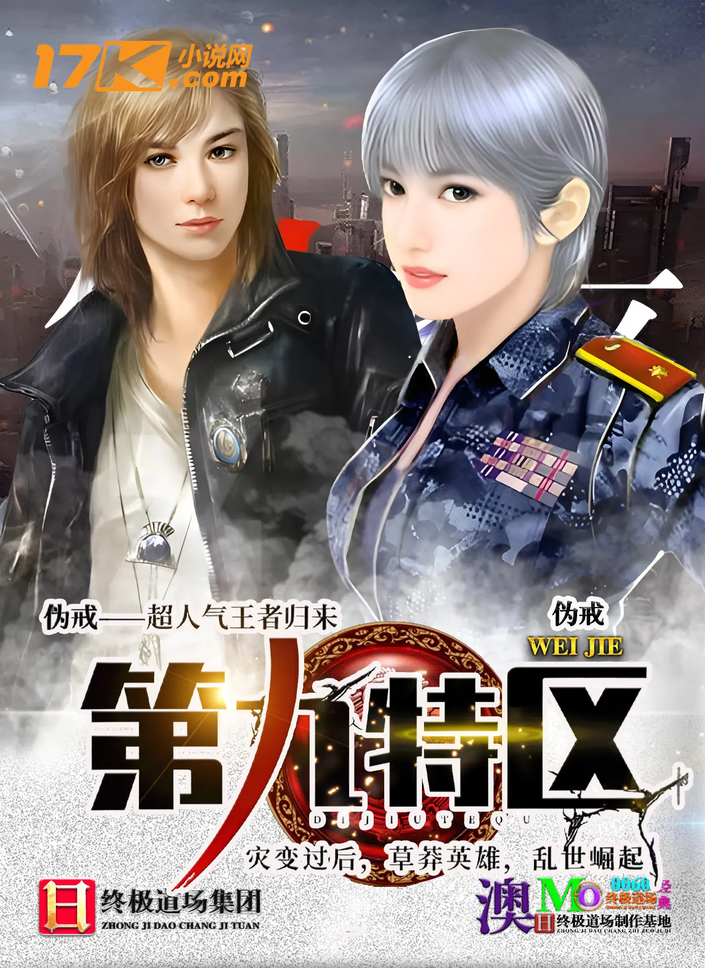 第九特区|文渊书库
