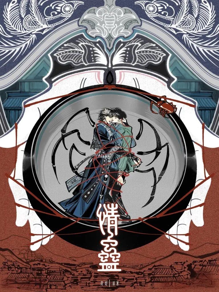 《情蛊》封面