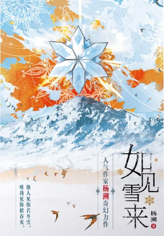 如见雪来-文渊书库 如见雪来-文渊书库