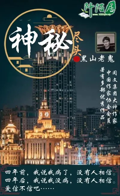 神秘尽头|文渊书库