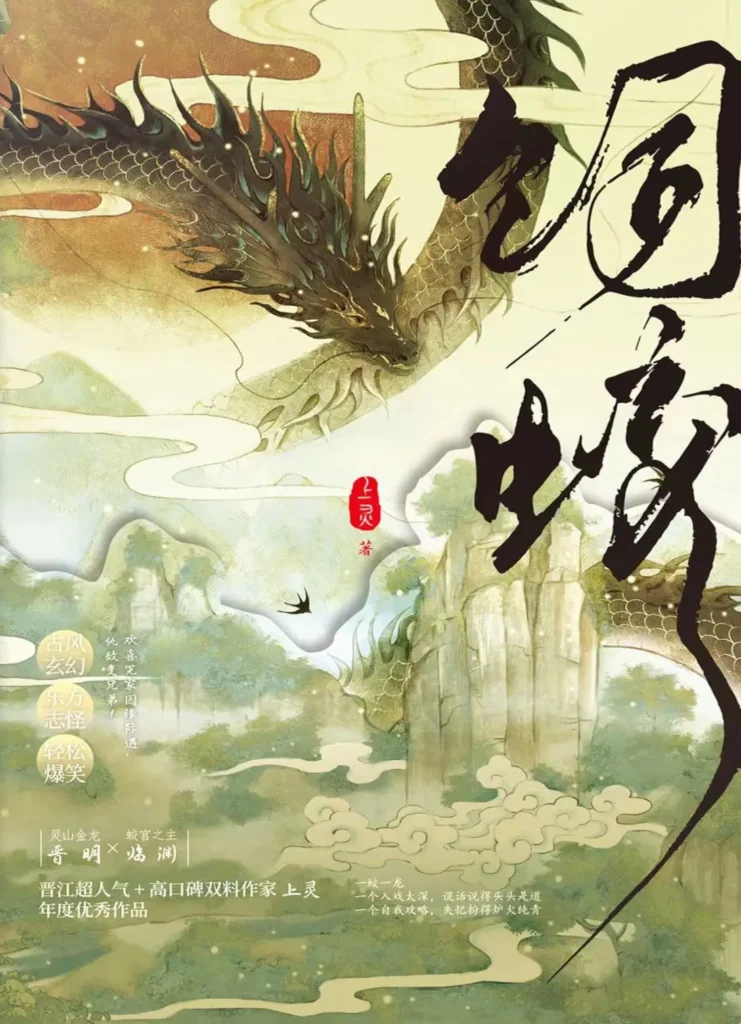 《饲蛟》封面