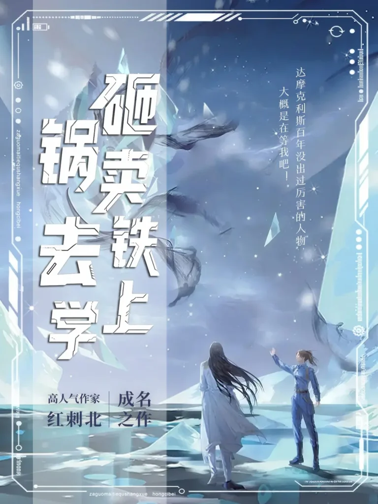 《砸锅卖铁去上学》封面