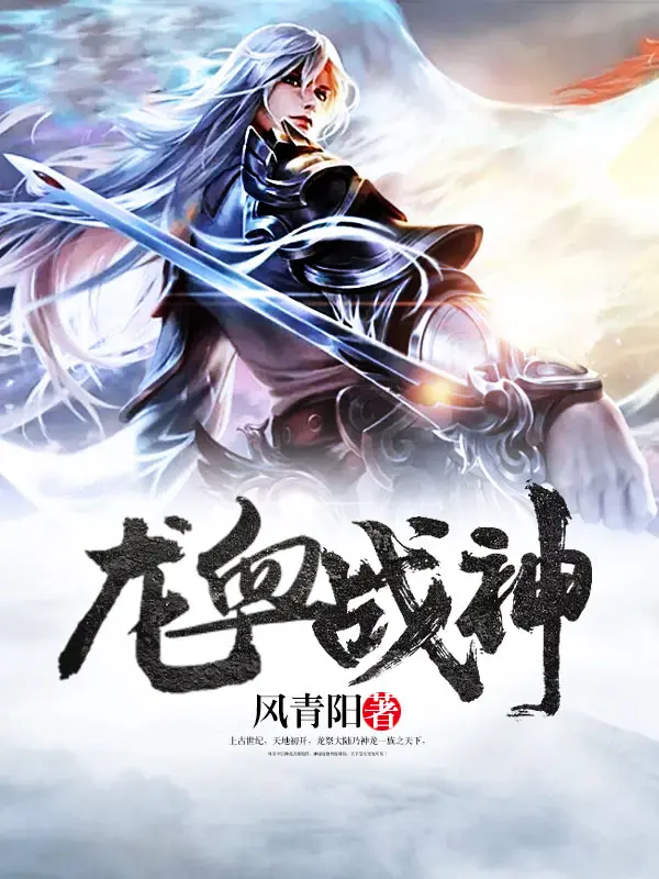 龙血战神|文渊书库