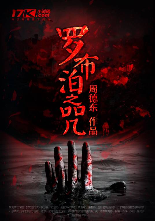 罗布泊之咒|文渊书库
