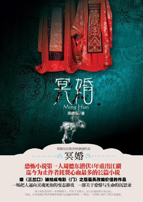 冥婚-文渊书库 冥婚-文渊书库