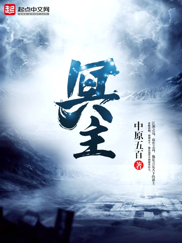 冥主|文渊书库