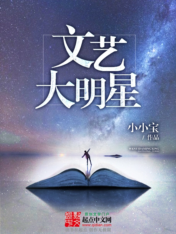 文艺大明星|文渊书库