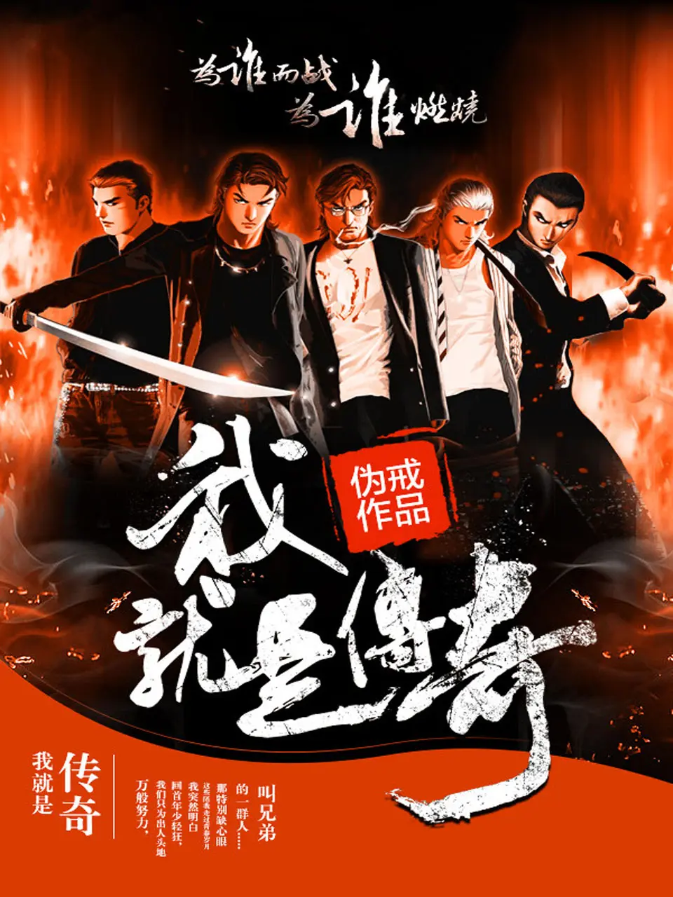 我就是传奇|文渊书库
