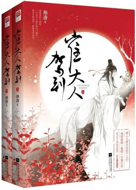 崔大人驾到|文渊书库