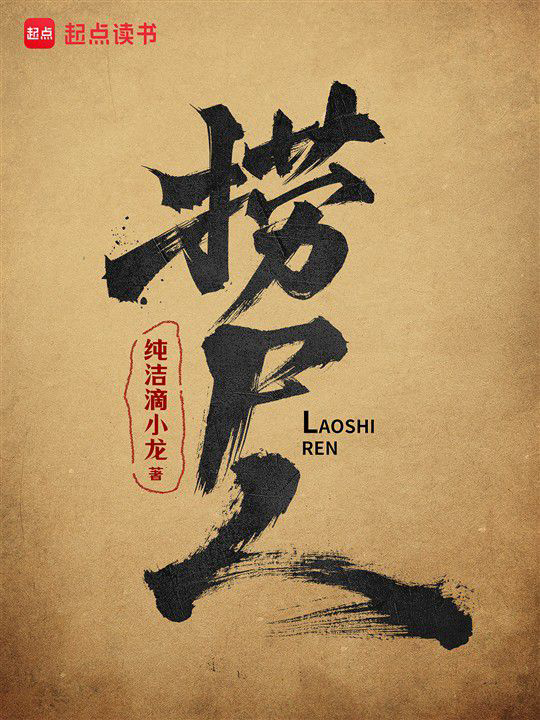 《捞尸人》封面