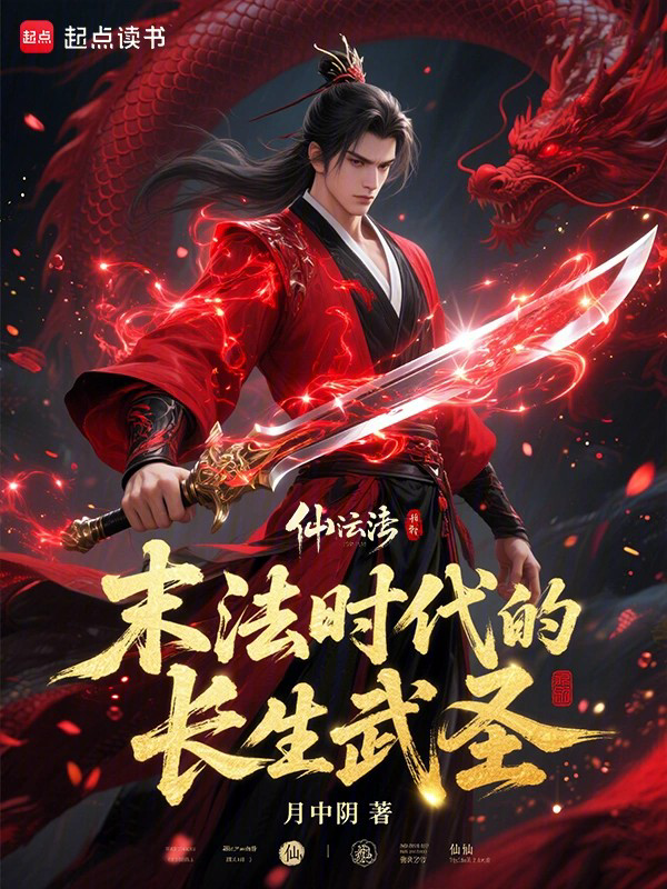 末法时代的长生武圣-文渊书库 末法时代的长生武圣-文渊书库