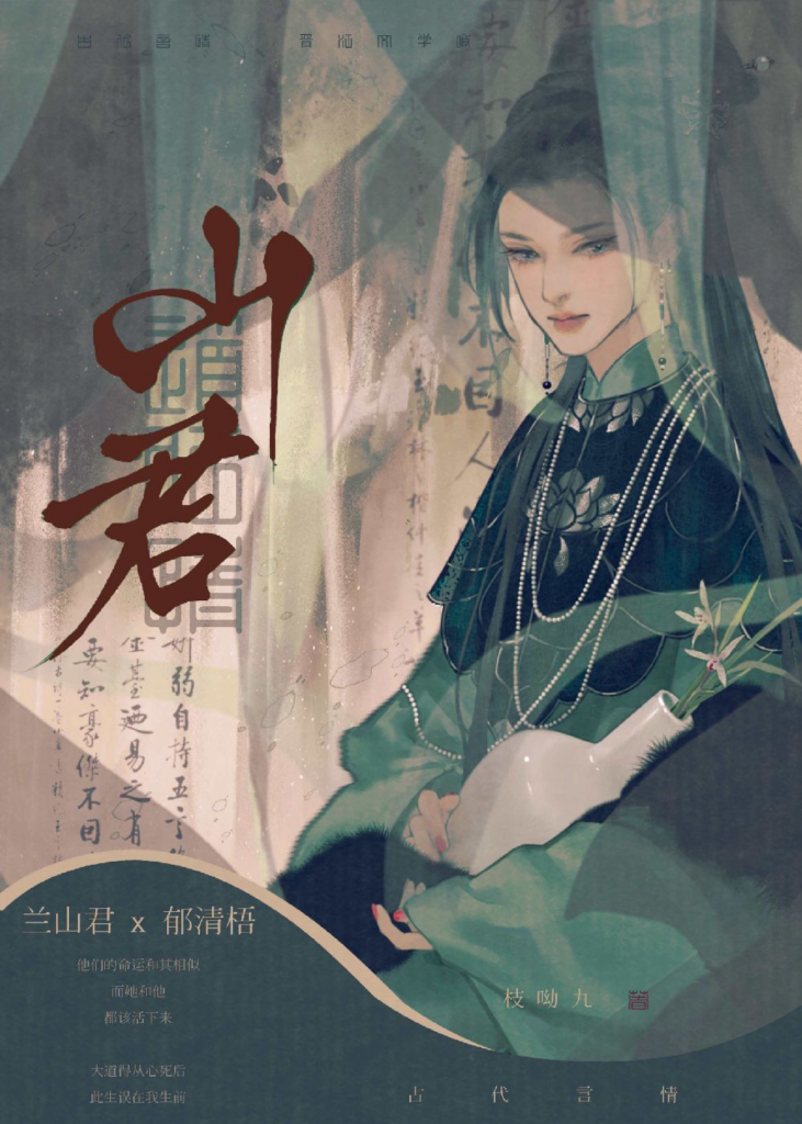 《山君（番外全）》封面