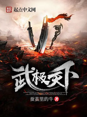武极天下-文渊书库 武极天下-文渊书库