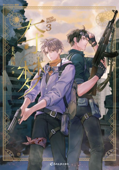 《夺梦》封面