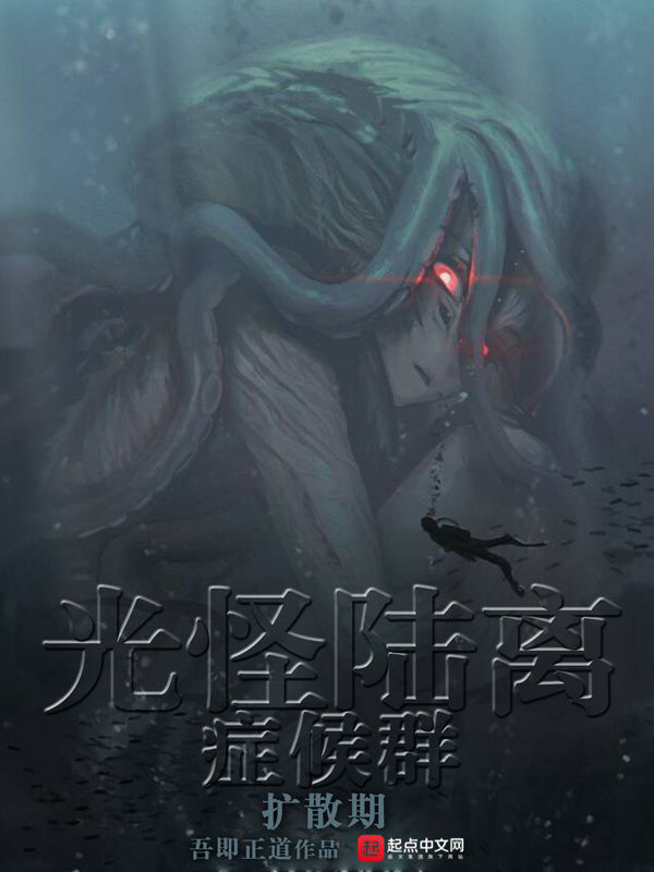 《光怪陆离侦探社》封面