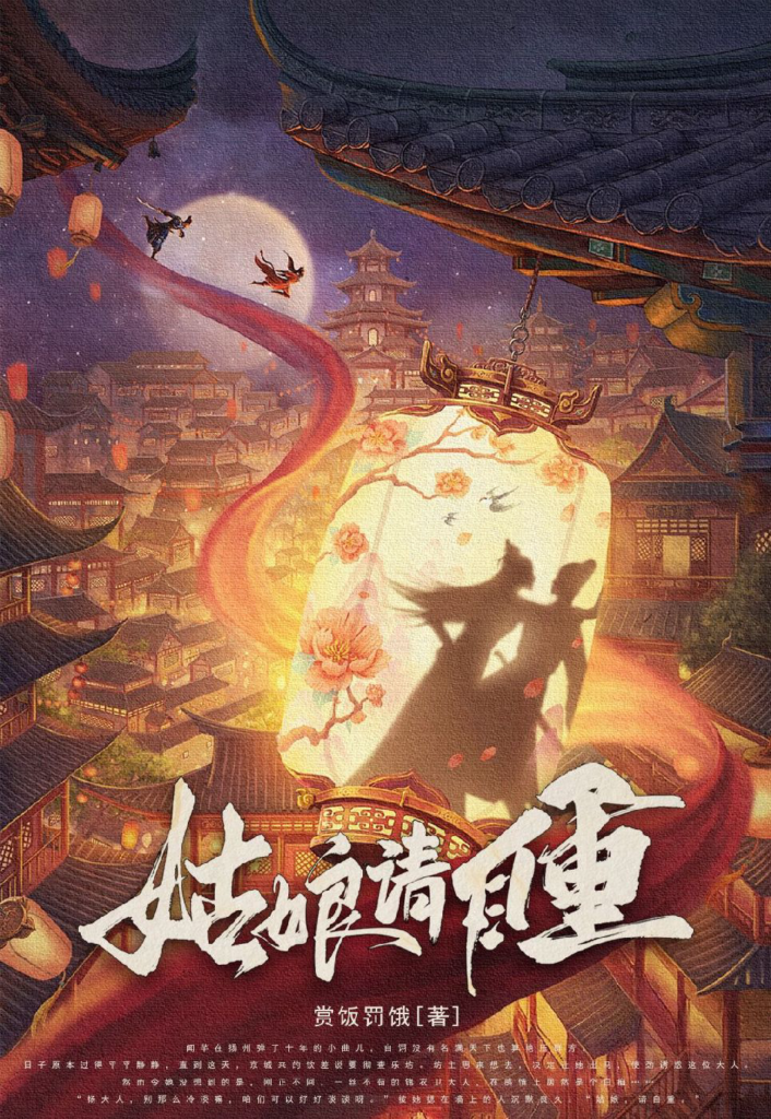《姑娘请自重》封面