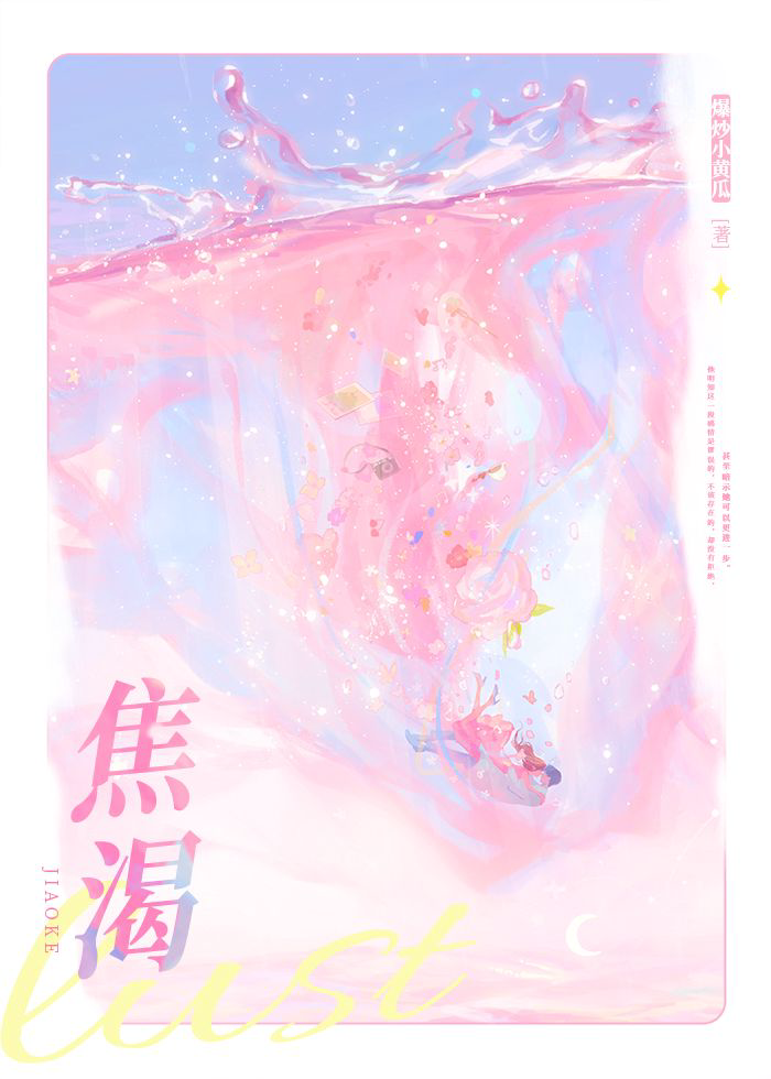 《焦渴》封面