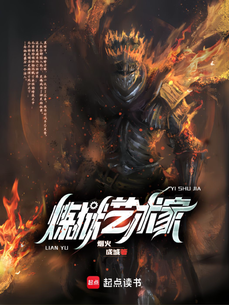 《炼狱艺术家》封面