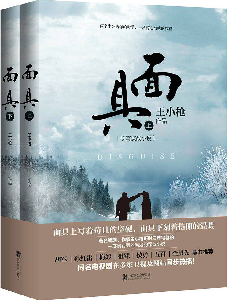 《面具》封面