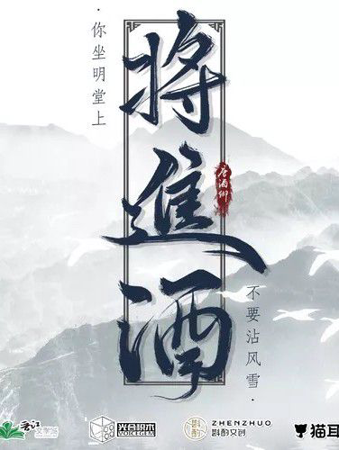 《将进酒》封面