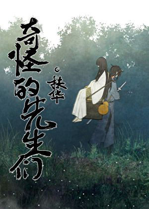 《奇怪的先生们》封面