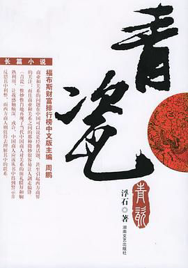 《青瓷》封面