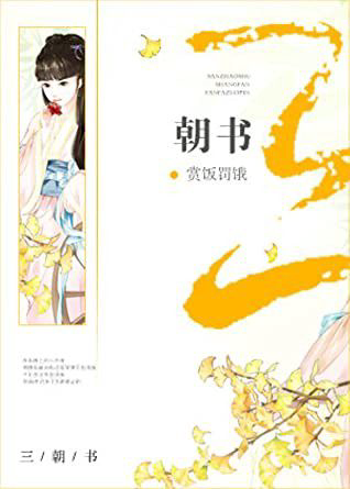 《三朝书》封面
