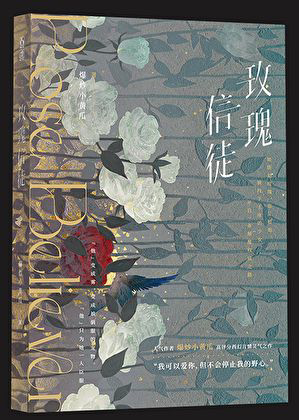 《神明的野玫瑰》封面