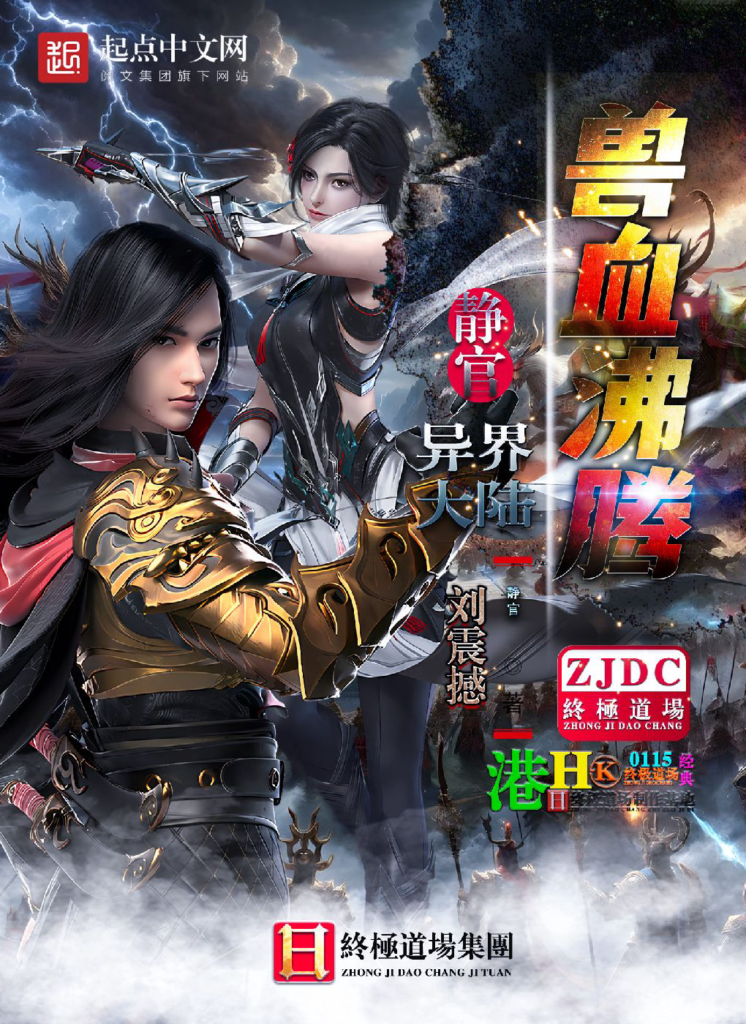 《兽血沸腾》封面