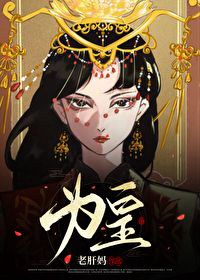 《为皇》封面