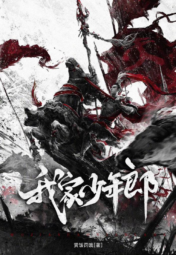 《我家少年郎》封面