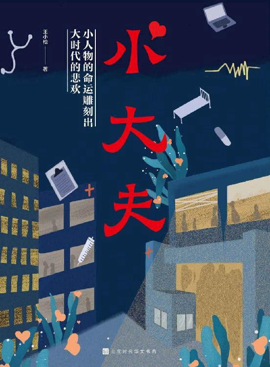 《小大夫》封面