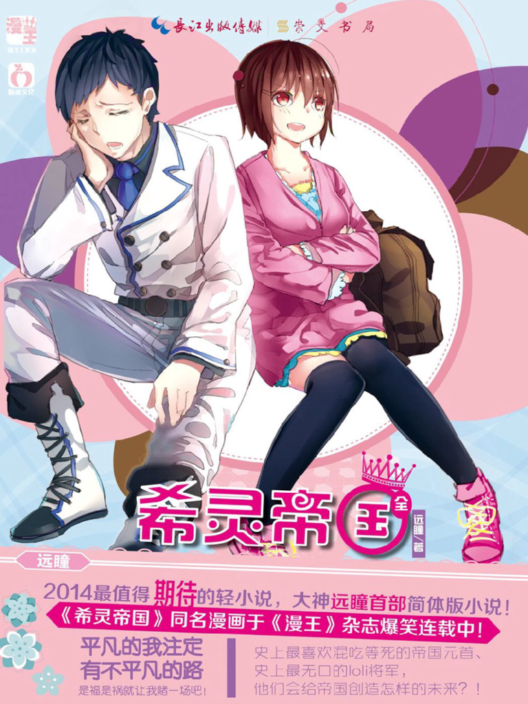 《希灵帝国》封面