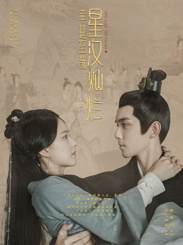 《星汉灿烂，幸甚至哉》封面